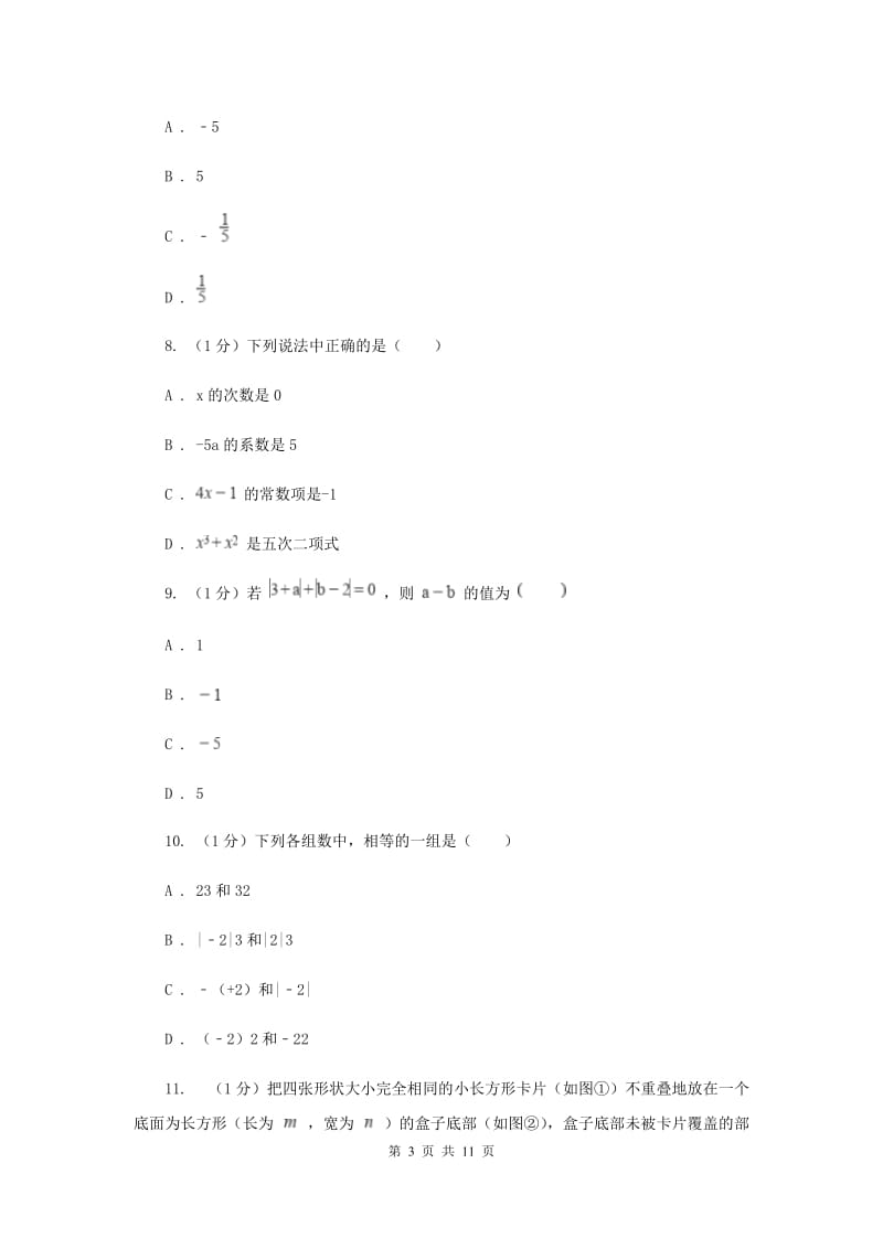 陕西人教版2019-2020学年七年级上学期数学期中考试试卷G卷新版_第3页