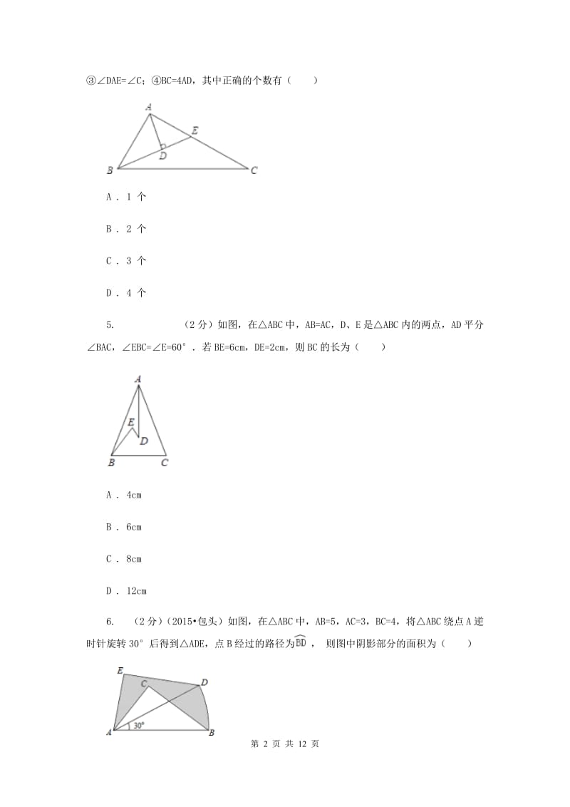 西安市2020年数学中考试试卷C卷_第2页