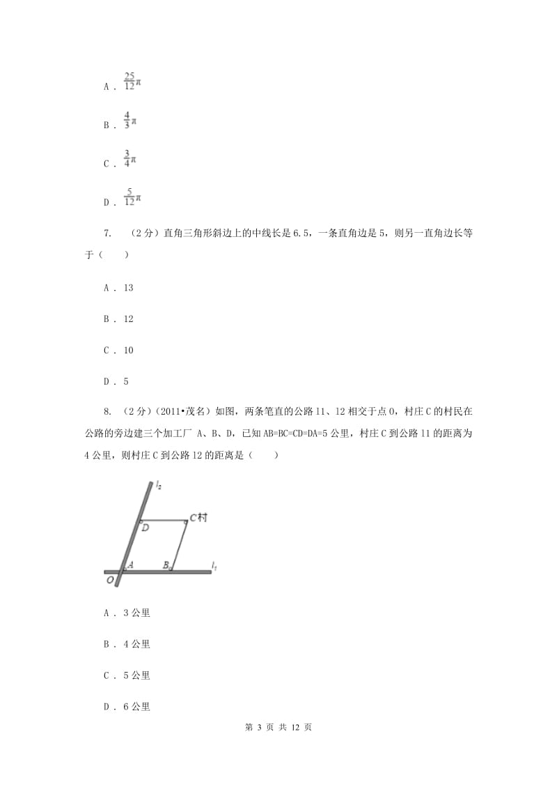 西安市2020年数学中考试试卷C卷_第3页