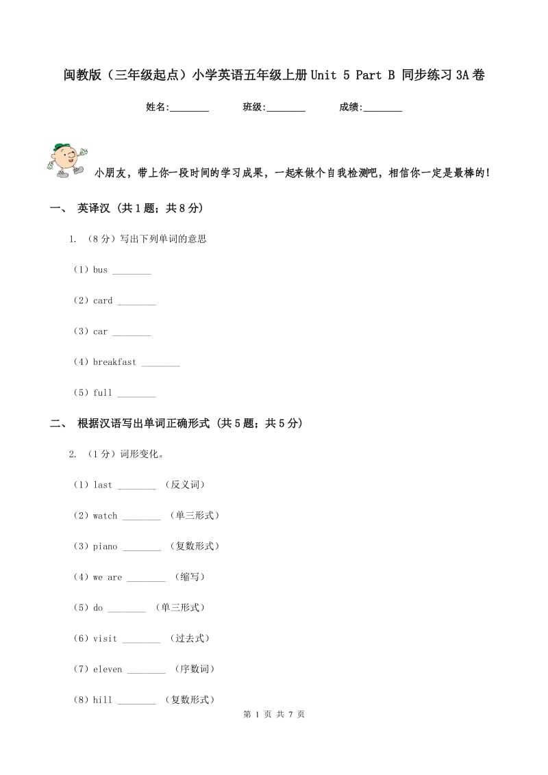 闽教版（三年级起点）小学英语五年级上册Unit 5 Part B 同步练习3A卷_第1页