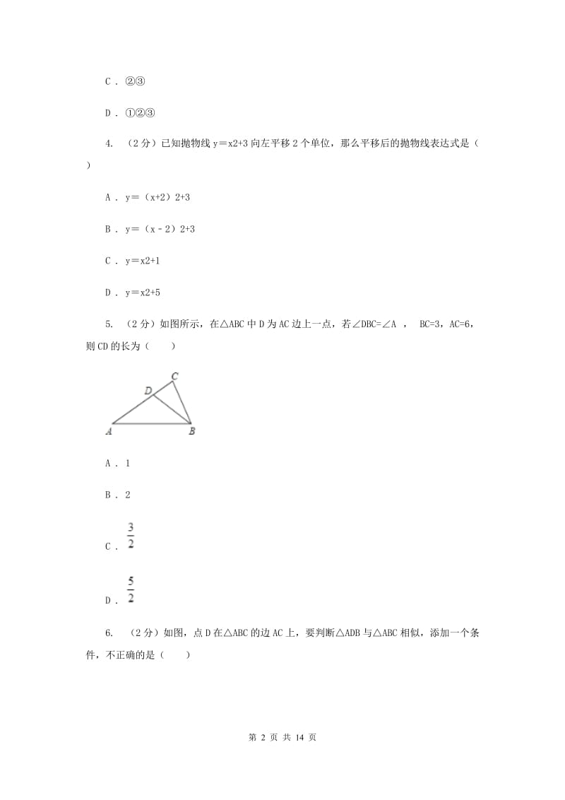 贵州省数学中考试试卷A卷_第2页