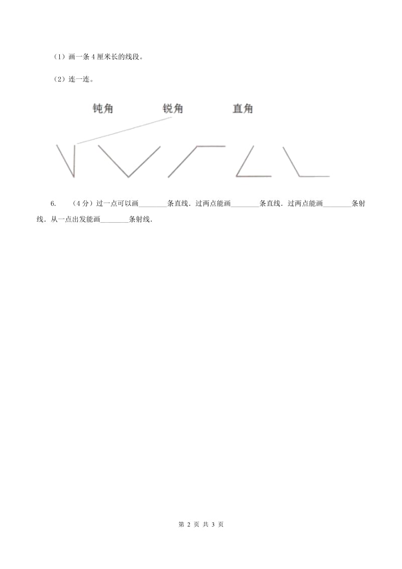 人教版数学二年级上册第一单元册第三课时 认识线段 画线段 同步测试(I)卷_第2页