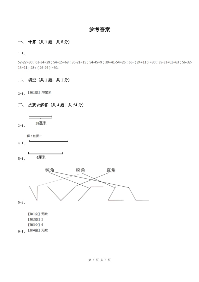 人教版数学二年级上册第一单元册第三课时 认识线段 画线段 同步测试(I)卷_第3页