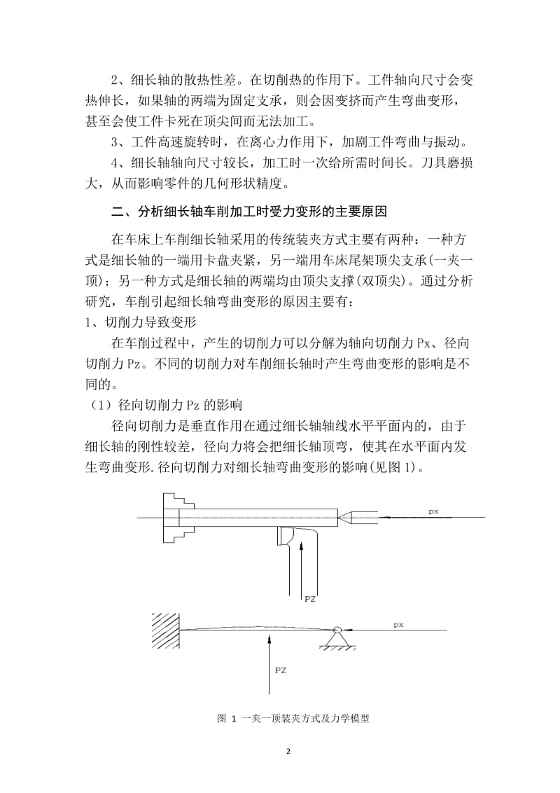 论文：细长轴的加工技术方法_第3页