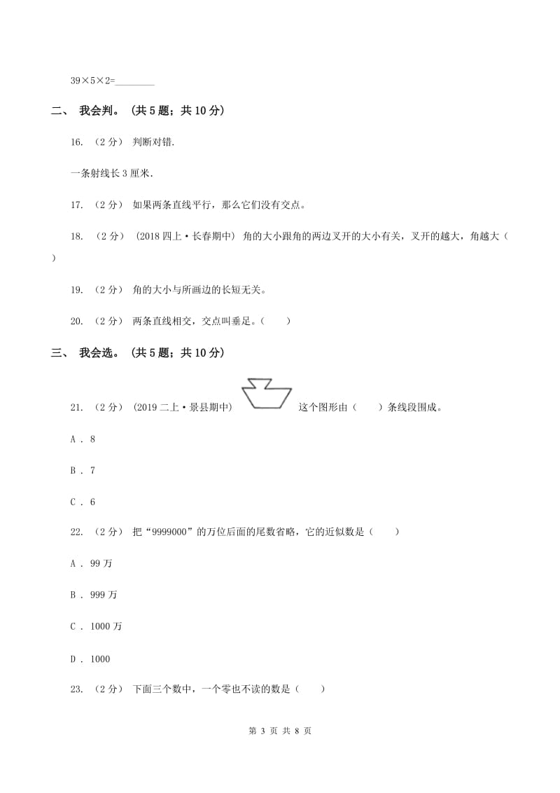 北师大版数学四年级上册期中检测卷（II ）卷_第3页