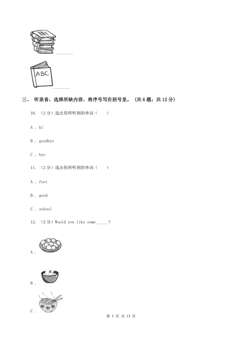 人教版(PEP)小学英语四年级上册第一单元Unit 1 My classroom 单元达标测试卷(无听力)A卷_第3页