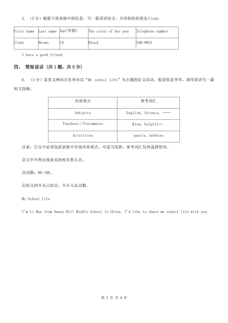 牛津版英语八年级下册Module 2 Unit 3基础训练（二）Writing ~ SpeakingC卷_第2页