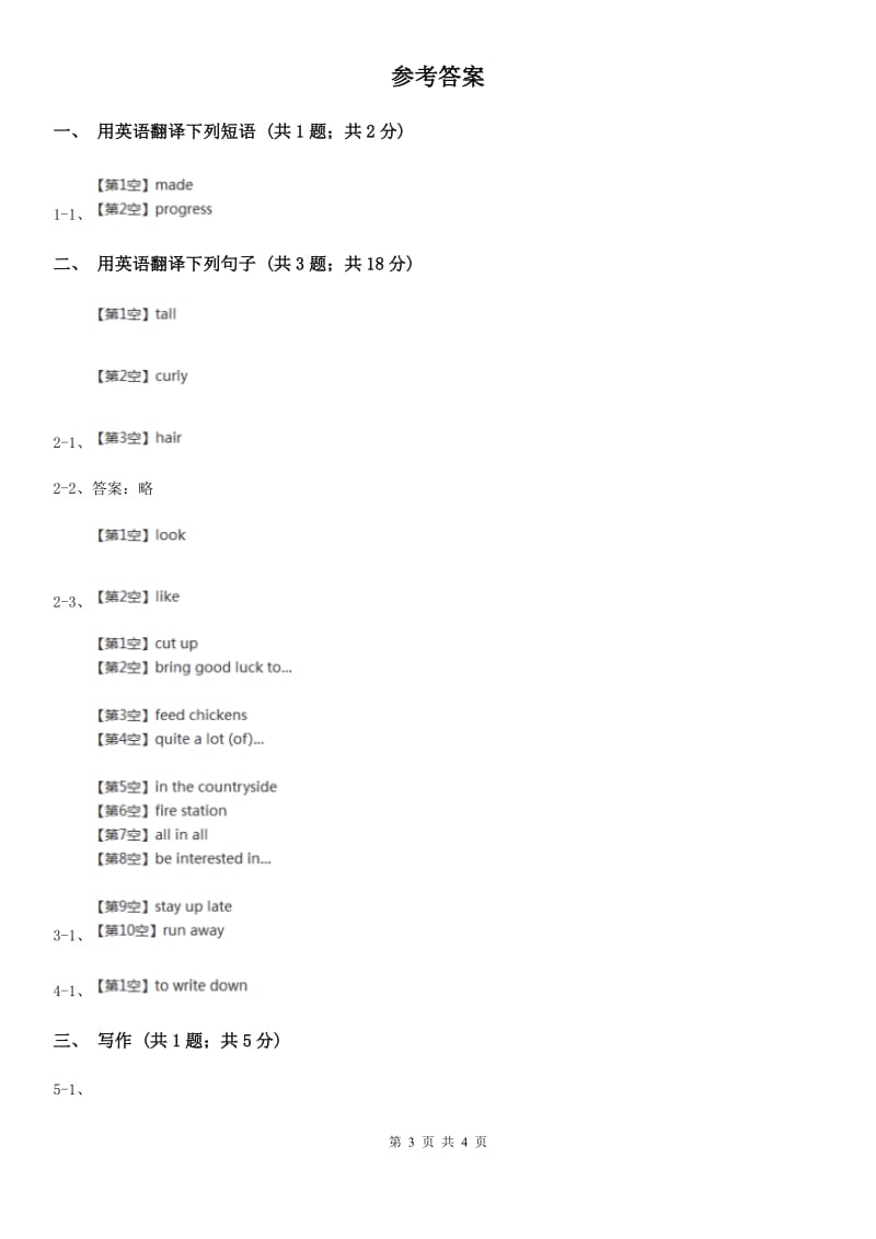 牛津版英语八年级下册Module 2 Unit 3基础训练（二）Writing ~ SpeakingC卷_第3页