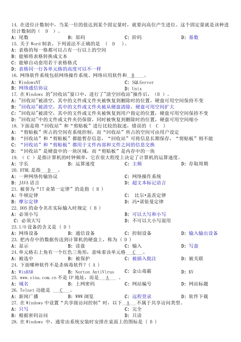 计算机基础部分选择判断题参考答案_第2页