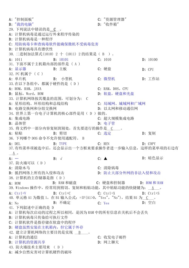 计算机基础部分选择判断题参考答案_第3页