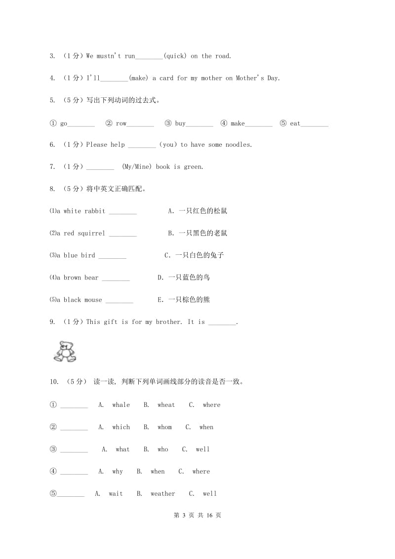 牛津译林版备考2020年小升初英语全真模拟卷（一）C卷_第3页