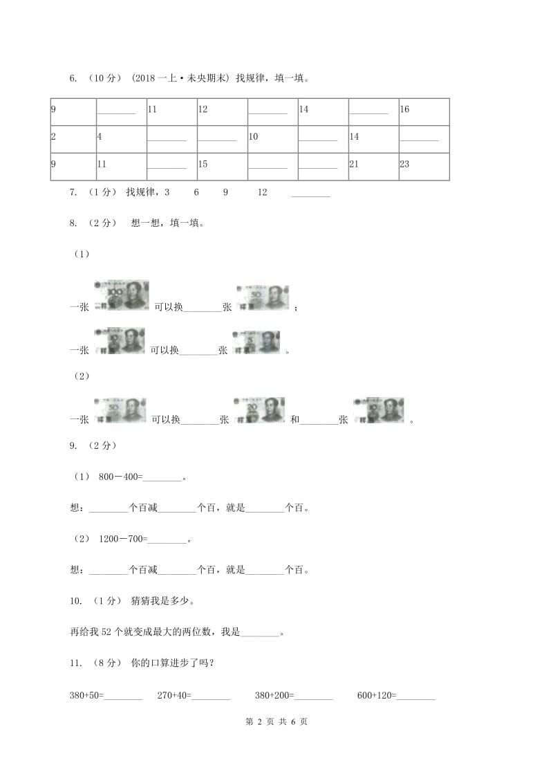 新人教版小学数学一年级下学期期末测试题二A卷_第2页