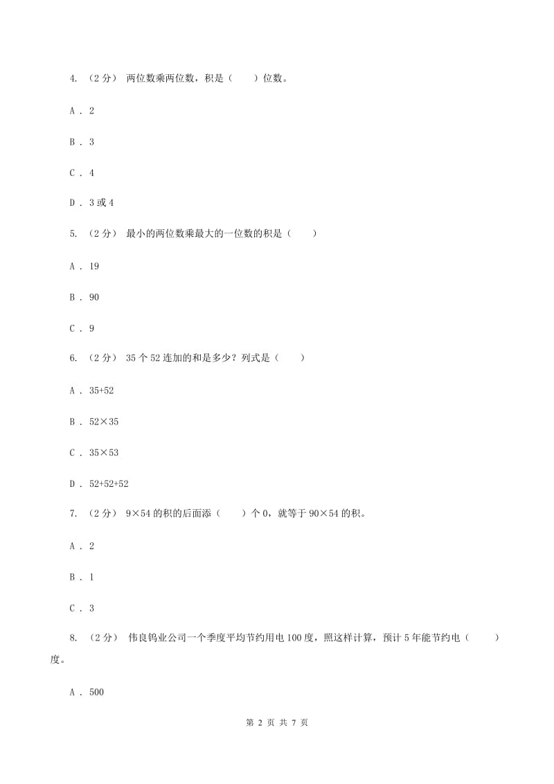 人教版数学三年级下册4.1口算乘法练习题D卷_第2页