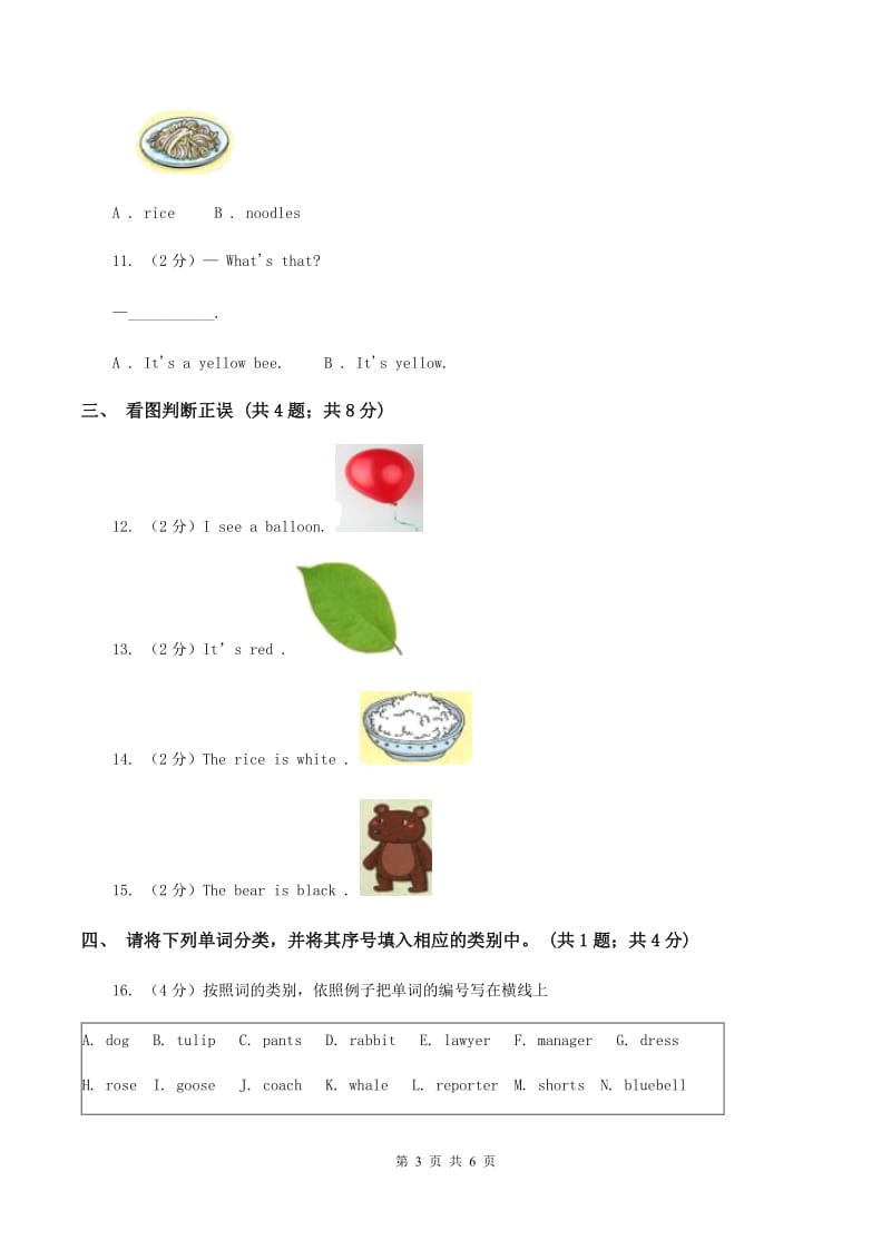 牛津上海版（深圳用）英语一年级下册Unit 3 Taste and smell 同步测试（II ）卷_第3页