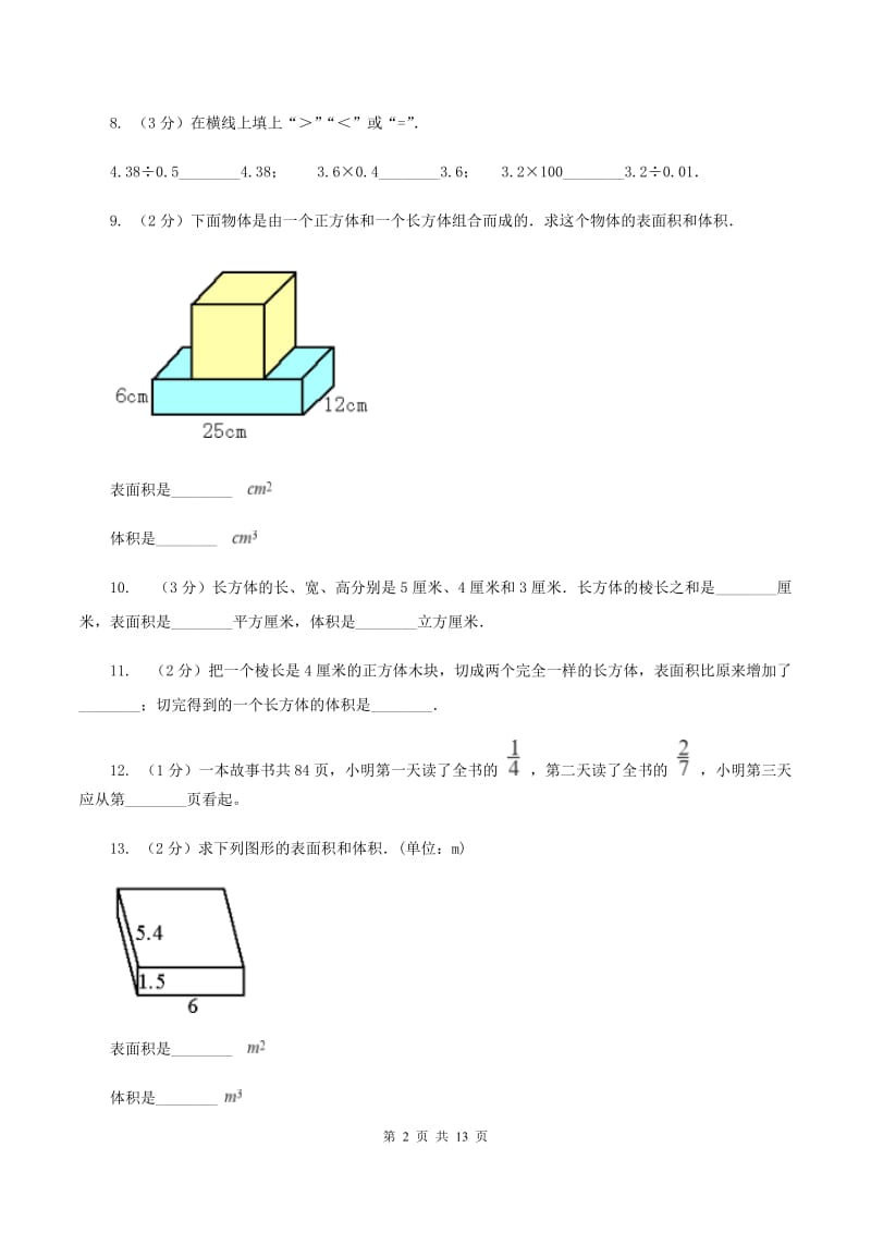 人教统编版2019-2020学年五年级下册数学期末考试试卷A卷_第2页