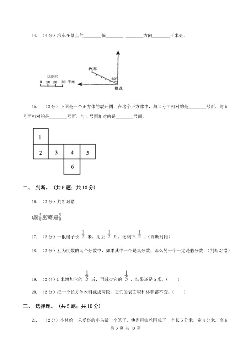 人教统编版2019-2020学年五年级下册数学期末考试试卷A卷_第3页