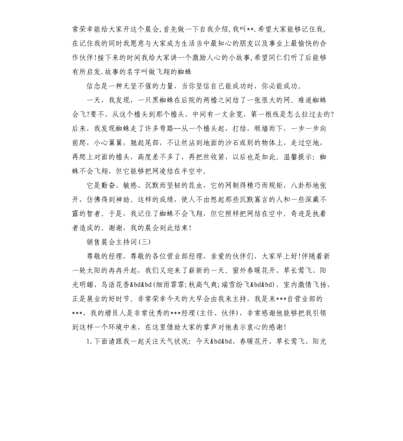 销售晨会主持词.docx_第2页