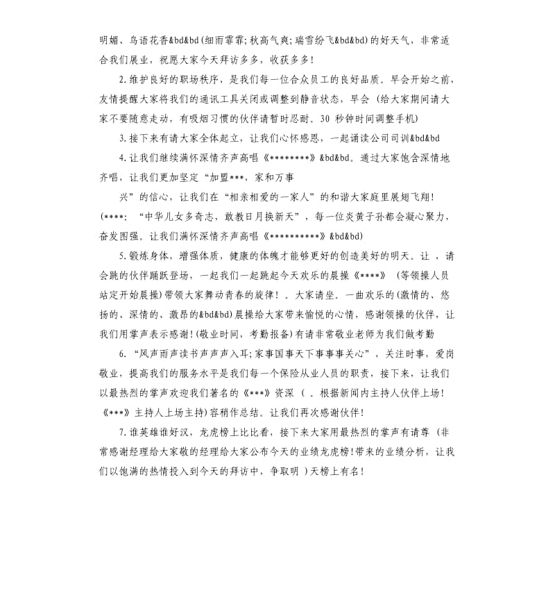 销售晨会主持词.docx_第3页