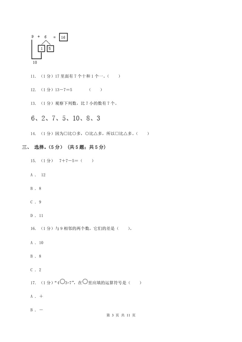 冀教版2019-2020学年一年级上学期数学期末试卷B卷_第3页