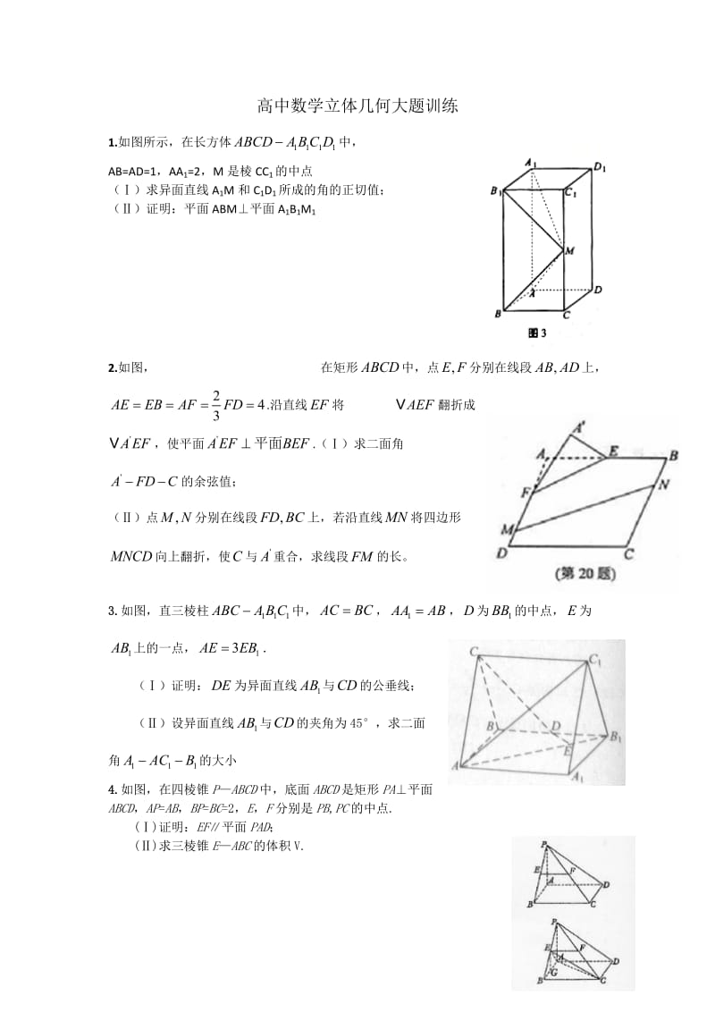 高中数学立体几何大题训练_第1页