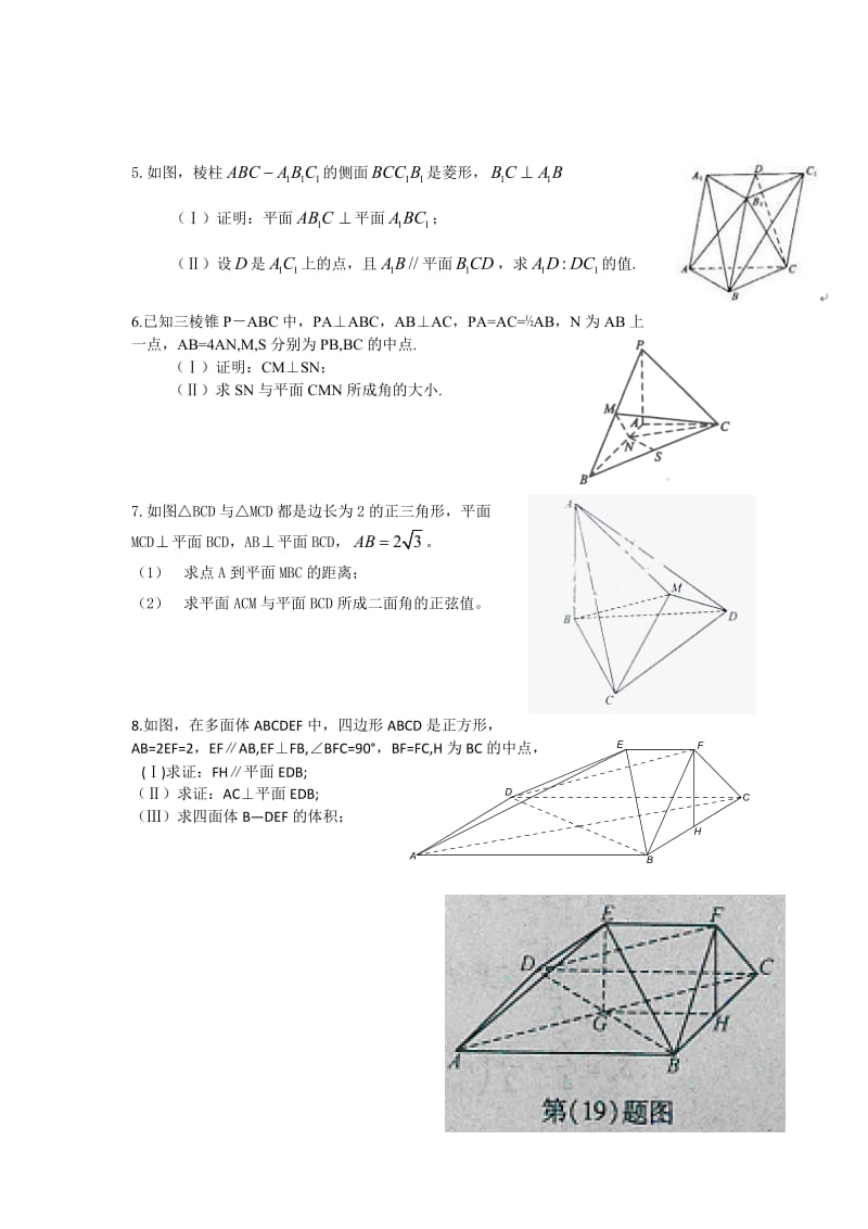 高中数学立体几何大题训练_第2页