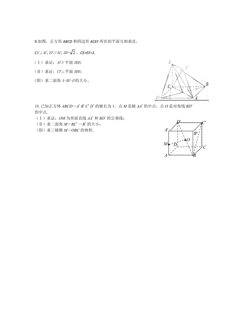 高中数学立体几何大题训练_第3页