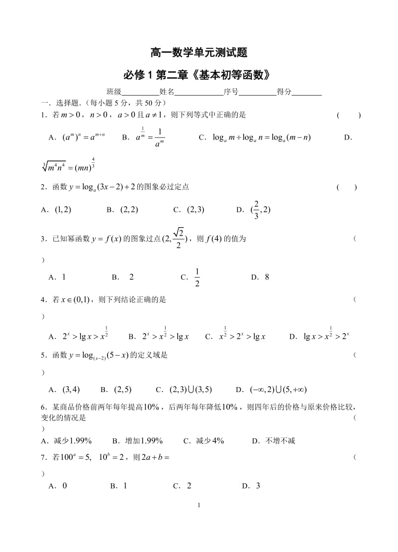 高中数学必修1第二章基本初等函数单元测试题(含参考答案)_第1页