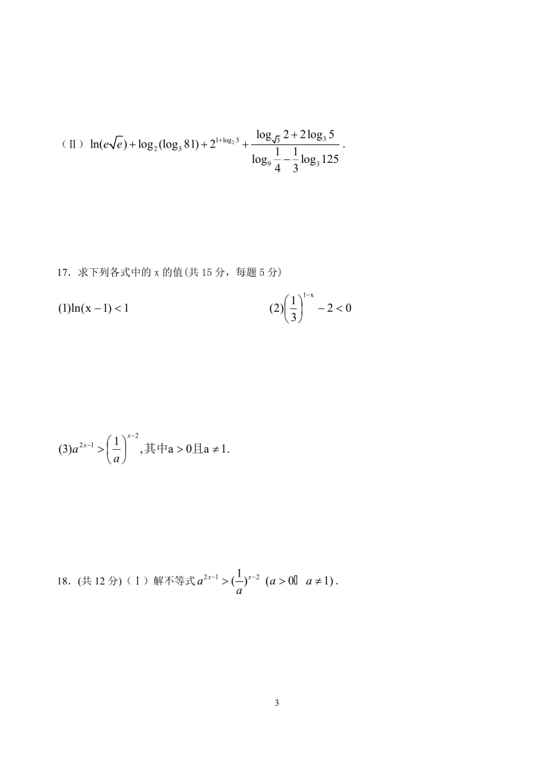 高中数学必修1第二章基本初等函数单元测试题(含参考答案)_第3页