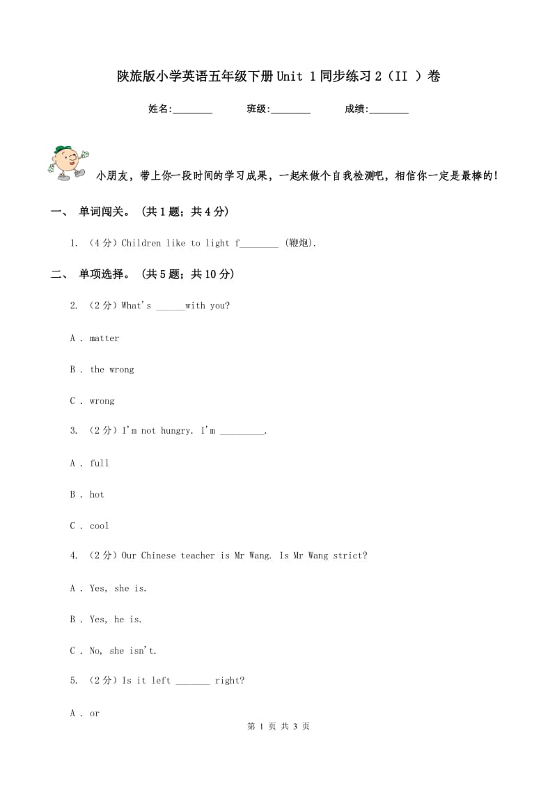 陕旅版小学英语五年级下册Unit 1同步练习2（II ）卷_第1页