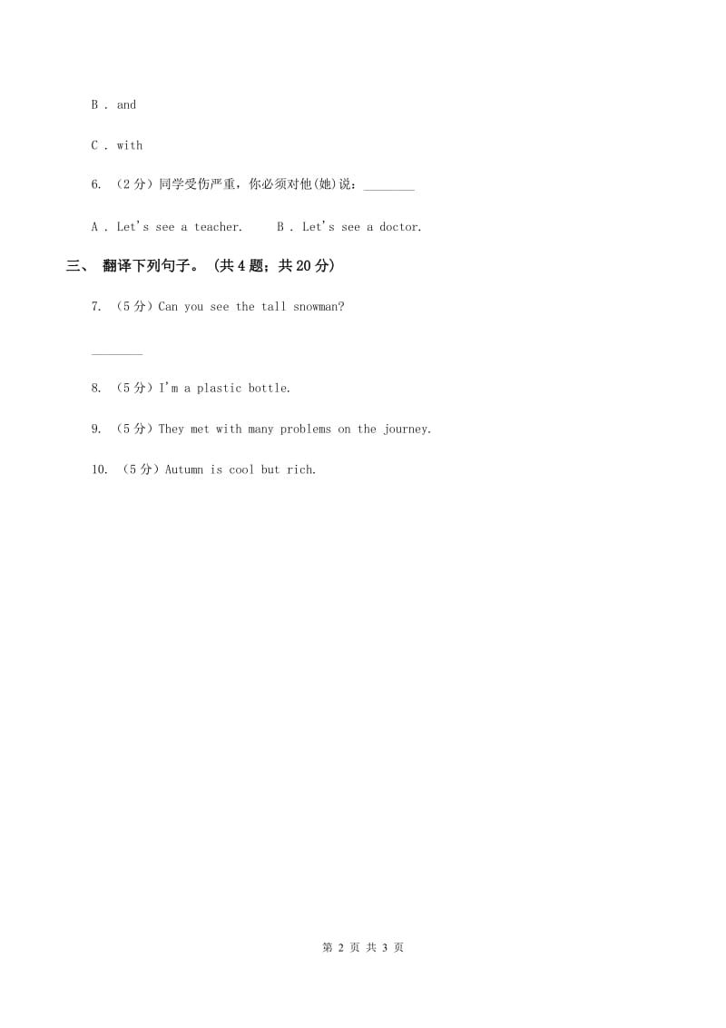 陕旅版小学英语五年级下册Unit 1同步练习2（II ）卷_第2页