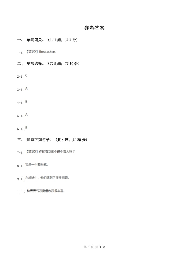 陕旅版小学英语五年级下册Unit 1同步练习2（II ）卷_第3页