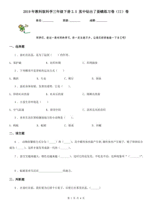 2019年教科版 科學三年級下冊2.5 繭中鉆出了蠶蛾練習卷（II）卷