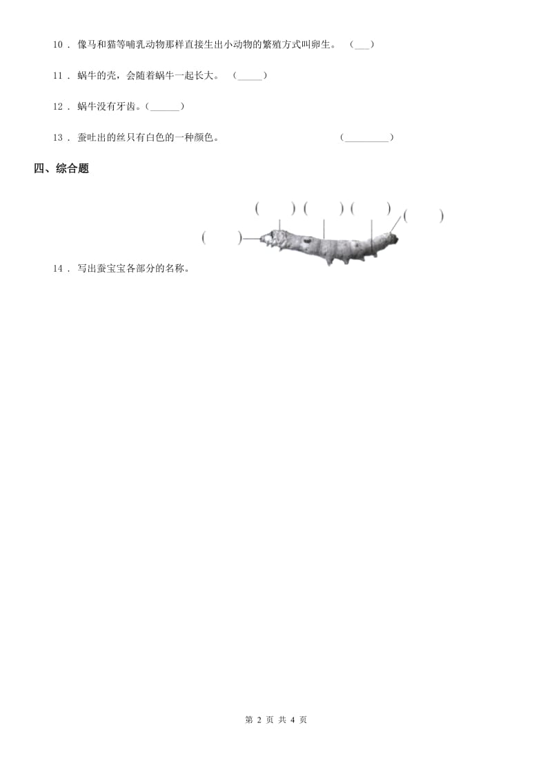 2019年教科版 科学三年级下册2.5 茧中钻出了蚕蛾练习卷（II）卷_第2页