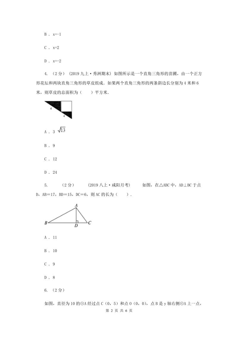 初中数学华师大版八年级上学期 第14章测试卷D卷_第2页