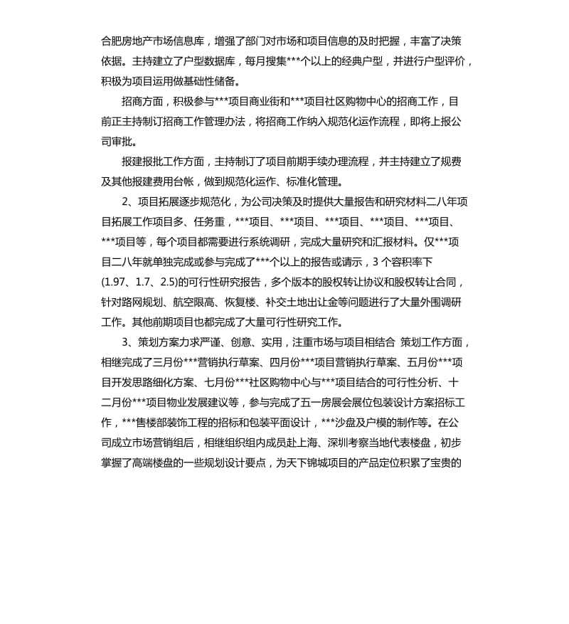 项目部副经理工作总结简短.docx_第2页