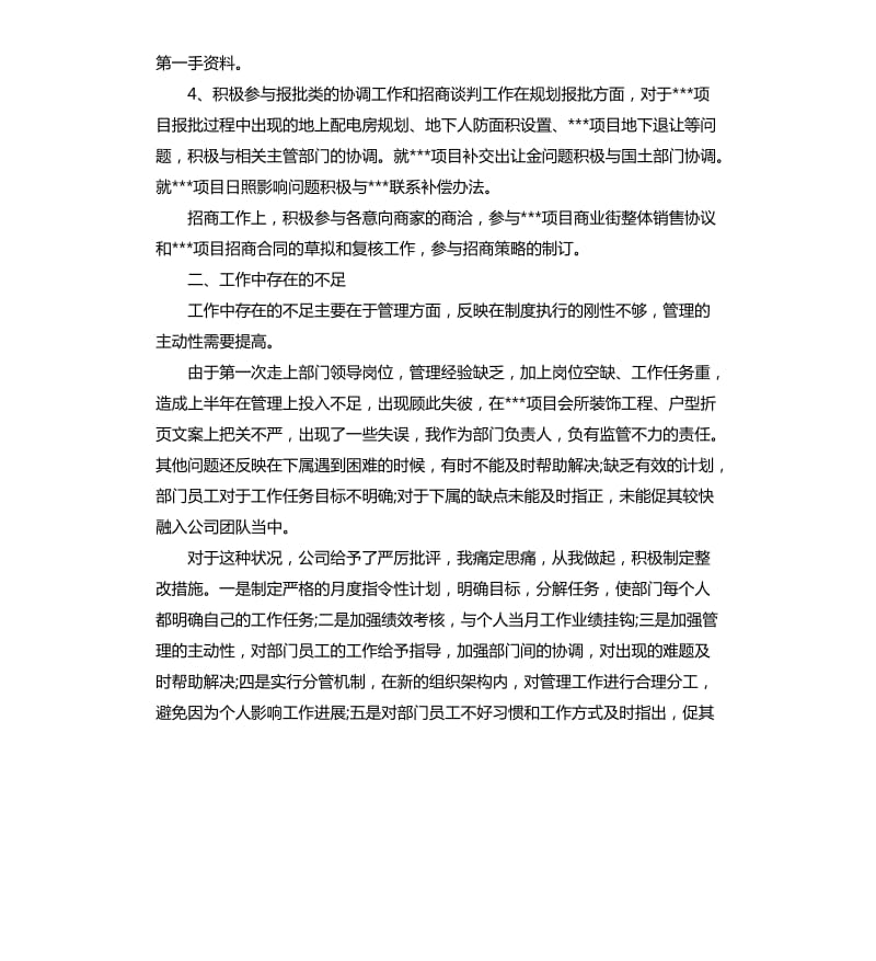 项目部副经理工作总结简短.docx_第3页