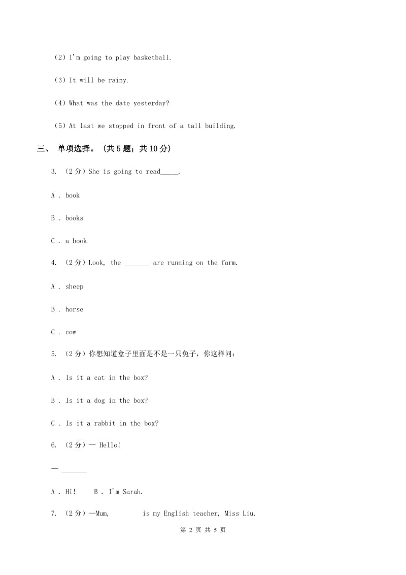 人教精通版（三起点）小学英语三年级上册Unit 3 Look at my nose.Lesson 16 同步练习3C卷_第2页