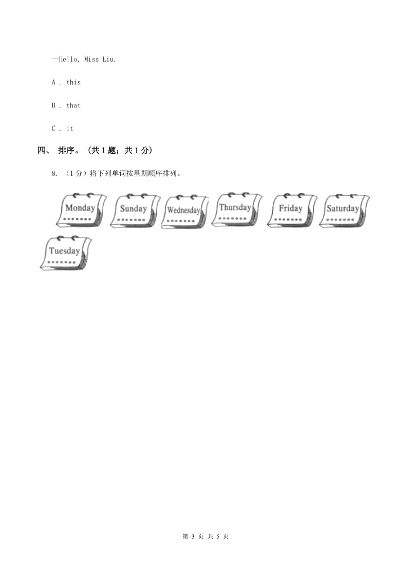 人教精通版（三起点）小学英语三年级上册Unit 3 Look at my nose.Lesson 16 同步练习3C卷_第3页