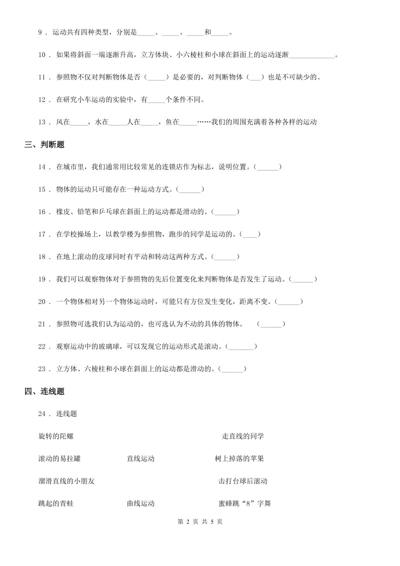 2019年教科版科学三年级下册1.2 各种各样的运动练习卷(I)卷_第2页