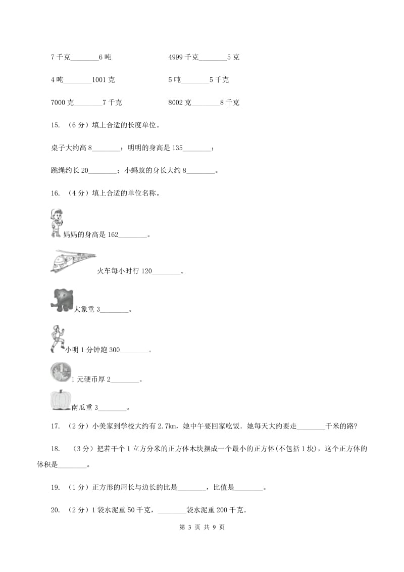 江西版备战2020年小升初数学专题一：数与代数-单位换算和常见的数量关系式D卷_第3页