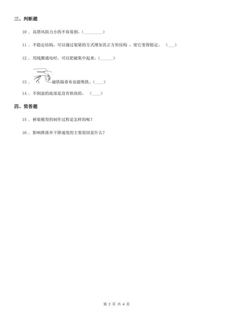 2019年教科版 科学六年级上册3.5 神奇的小电动机练习卷B卷_第2页