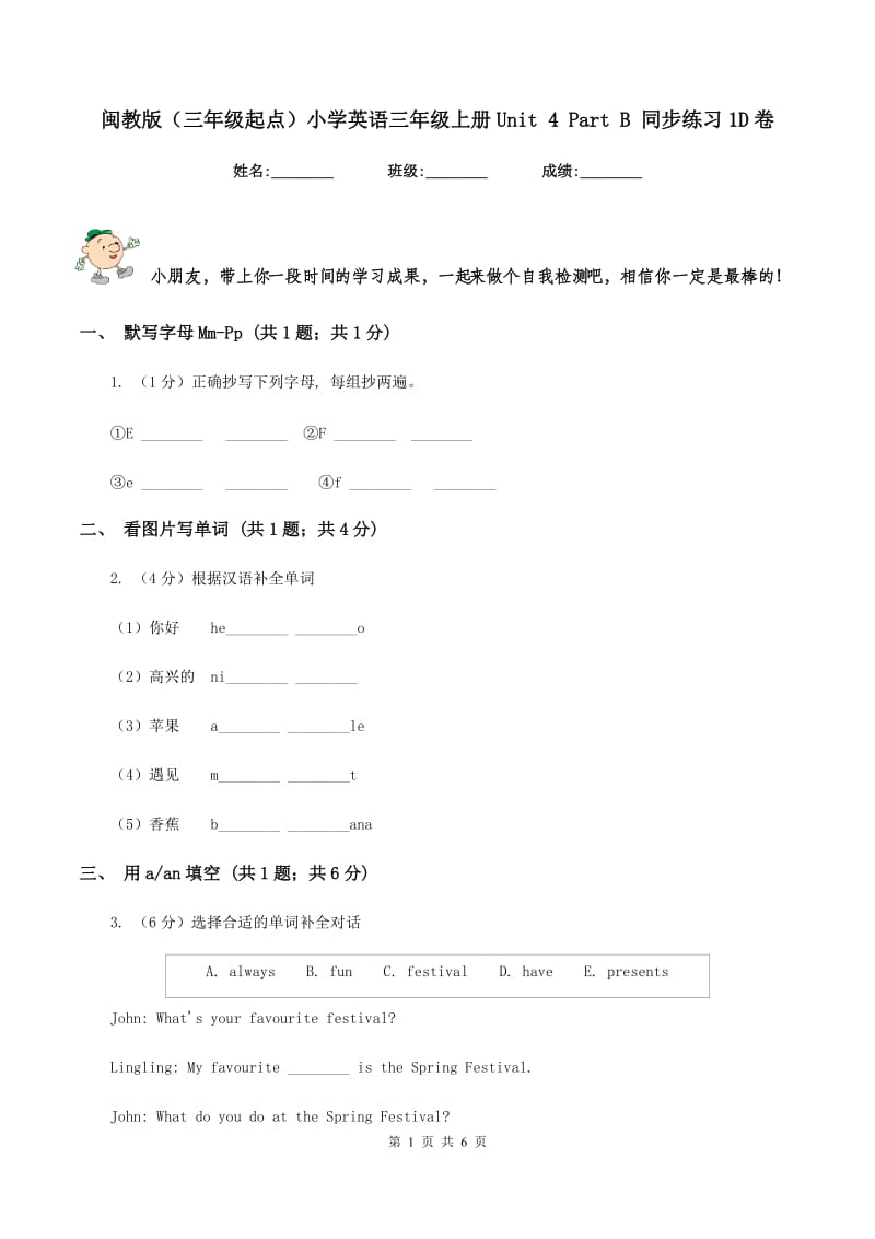 闽教版（三年级起点）小学英语三年级上册Unit 4 Part B 同步练习1D卷_第1页