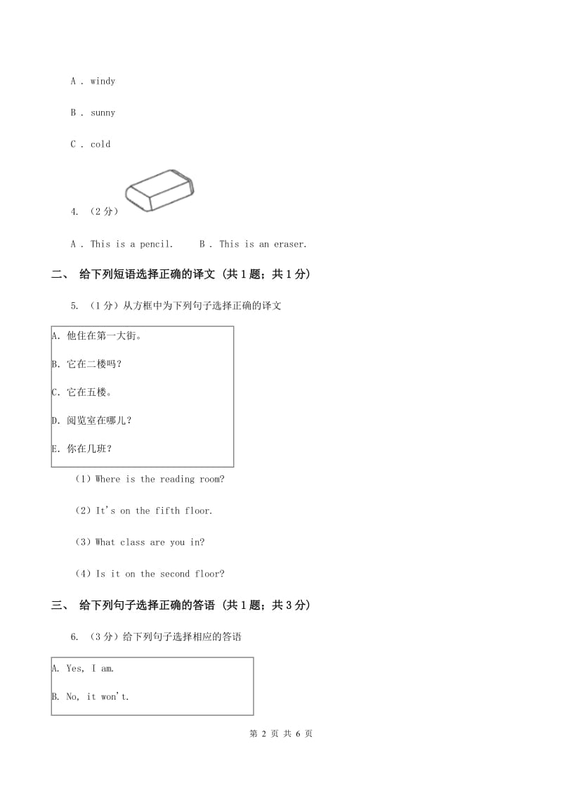 外研版（一起点）小学英语五年级上册Module 2 Unit 1 This one is heavy同步练习A卷_第2页