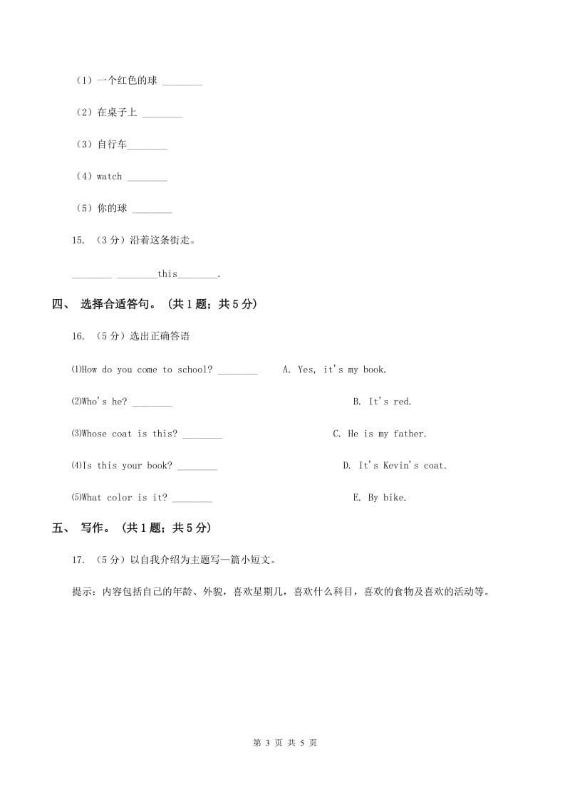 接力版（三起点）2019-2020学年小学英语四年级下册Lesson 14 Do you want milk or water_ 第二课时习题（I）卷_第3页