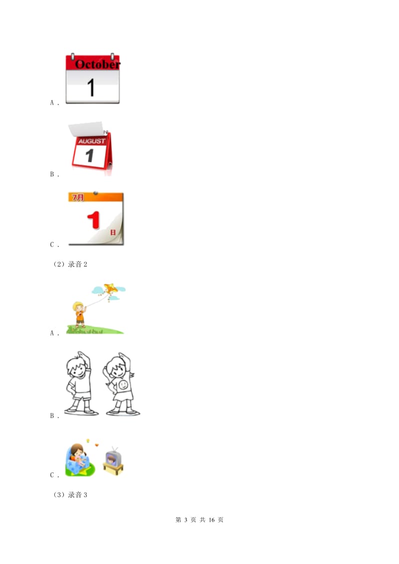 外研版2019-2020学年六年级上学期英语第一次月考试卷(不含听力)(I)卷_第3页