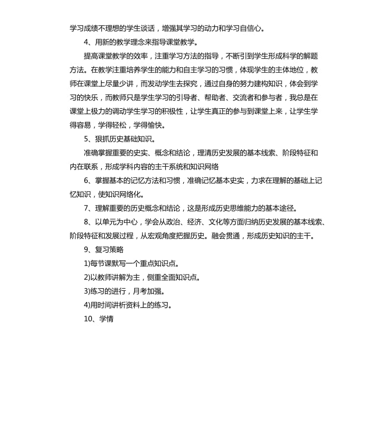 高三历史下册教学工作总结.docx_第2页