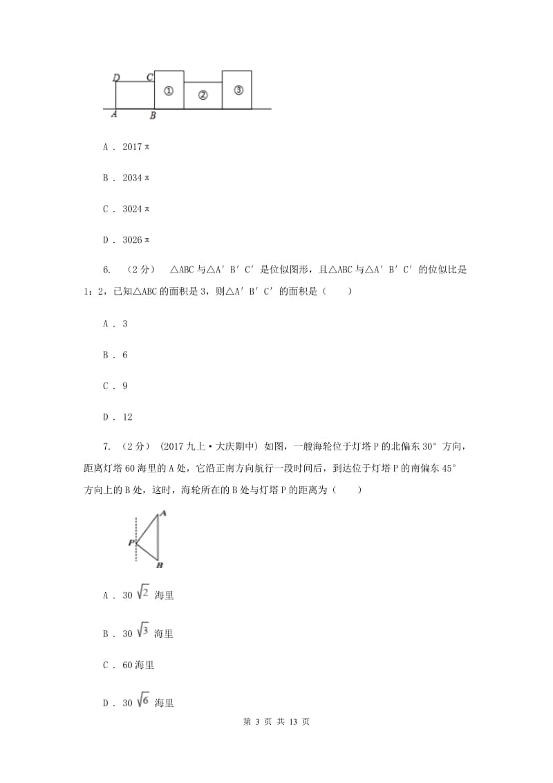 冀人版九年级上学期期末数学试卷A卷_第3页