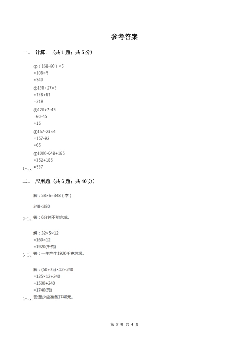 北师大版数学三年级上册 第六单元第六课时买矿泉水 同步测试D卷_第3页