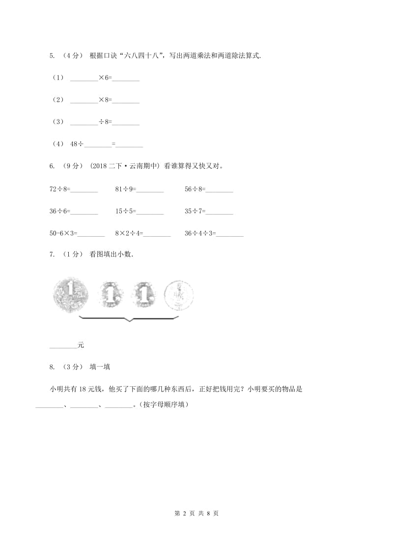 北师大版2020年小学数学二年级上学期期中测试卷(I)卷_第2页