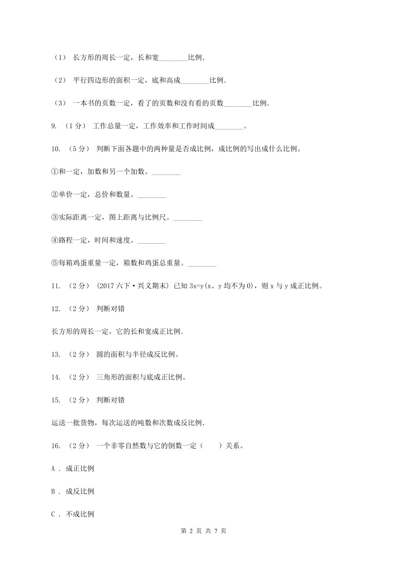 北师大版数学六年级下册第四单元第三小节画一画同步练习A卷_第2页